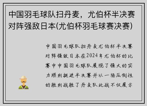 中国羽毛球队扫丹麦，尤伯杯半决赛对阵强敌日本(尤伯杯羽毛球赛决赛)