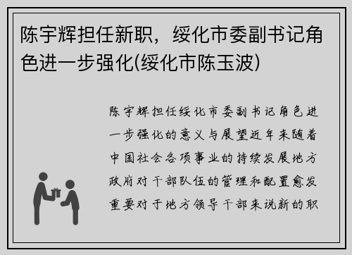 陈宇辉担任新职，绥化市委副书记角色进一步强化(绥化市陈玉波)