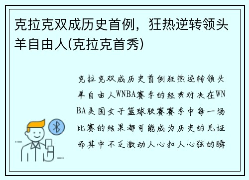 克拉克双成历史首例，狂热逆转领头羊自由人(克拉克首秀)