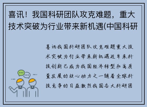 喜讯！我国科研团队攻克难题，重大技术突破为行业带来新机遇(中国科研领域)
