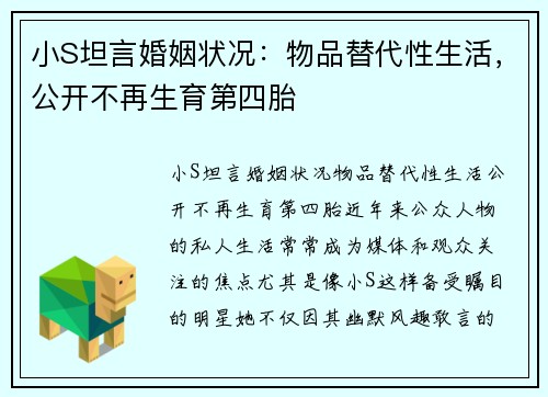 小S坦言婚姻状况：物品替代性生活，公开不再生育第四胎