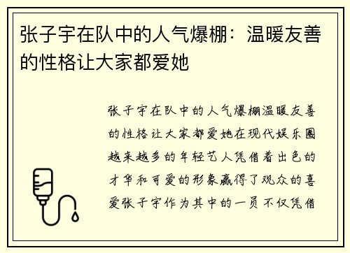 张子宇在队中的人气爆棚：温暖友善的性格让大家都爱她
