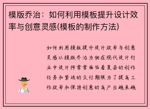 模版乔治：如何利用模板提升设计效率与创意灵感(模板的制作方法)