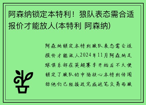阿森纳锁定本特利！狼队表态需合适报价才能放人(本特利 阿森纳)