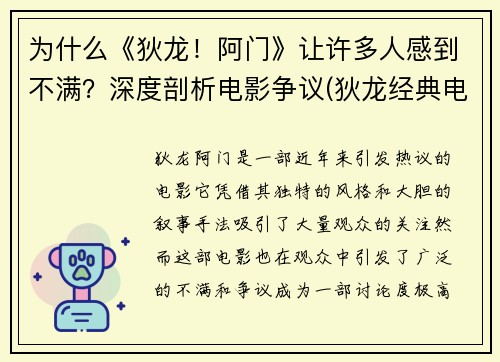 为什么《狄龙！阿门》让许多人感到不满？深度剖析电影争议(狄龙经典电影)