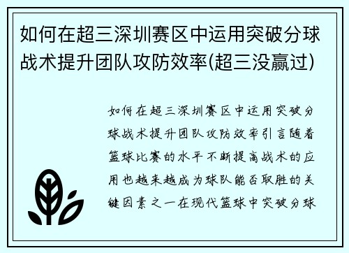 如何在超三深圳赛区中运用突破分球战术提升团队攻防效率(超三没赢过)