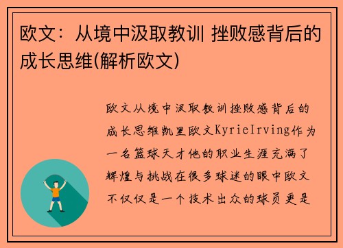 欧文：从境中汲取教训 挫败感背后的成长思维(解析欧文)