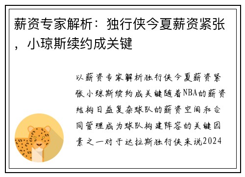 薪资专家解析：独行侠今夏薪资紧张，小琼斯续约成关键