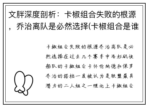 文胖深度剖析：卡椒组合失败的根源，乔治离队是必然选择(卡椒组合是谁)