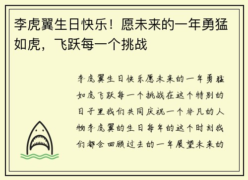 李虎翼生日快乐！愿未来的一年勇猛如虎，飞跃每一个挑战