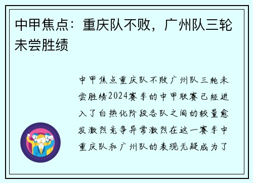 中甲焦点：重庆队不败，广州队三轮未尝胜绩