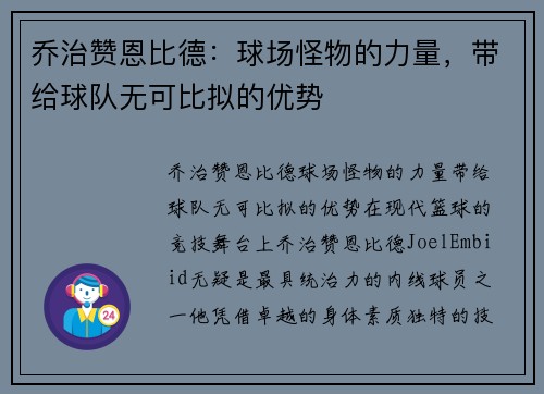 乔治赞恩比德：球场怪物的力量，带给球队无可比拟的优势