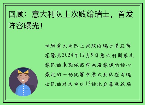 回顾：意大利队上次败给瑞士，首发阵容曝光！