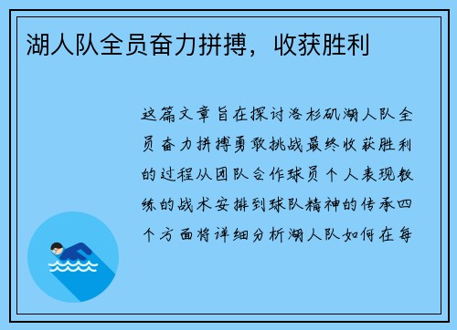 湖人队全员奋力拼搏，收获胜利
