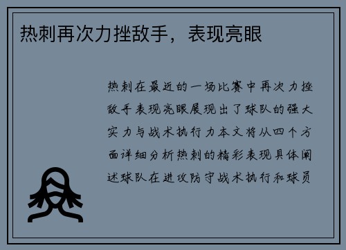 热刺再次力挫敌手，表现亮眼