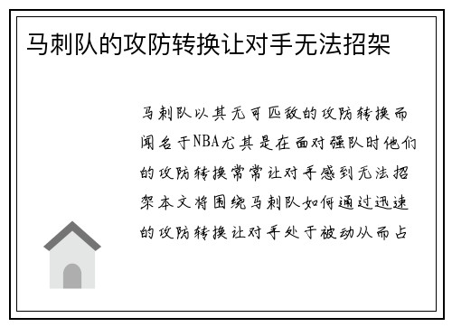 马刺队的攻防转换让对手无法招架