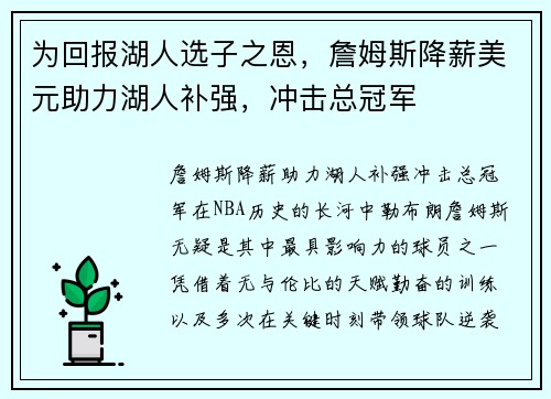 为回报湖人选子之恩，詹姆斯降薪美元助力湖人补强，冲击总冠军