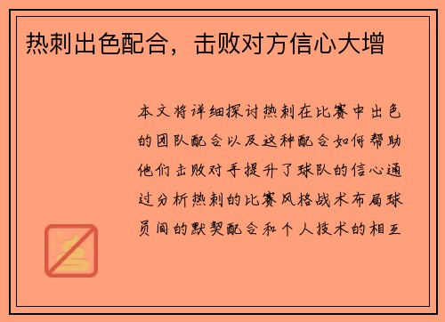 热刺出色配合，击败对方信心大增